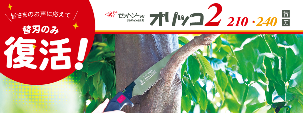 オリッコ替刃