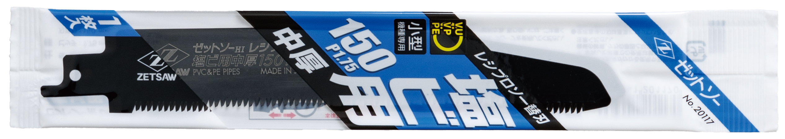 レシプロソー替刃パッケージ