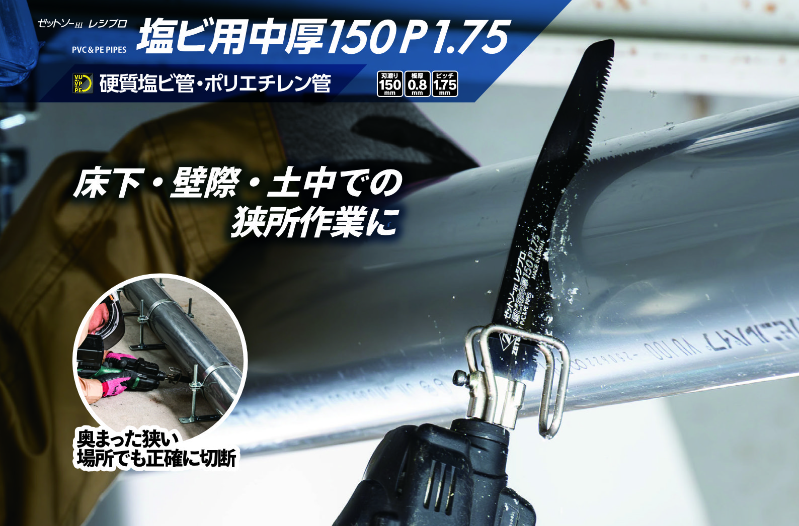 床下・壁際・土中などの狭所作業に