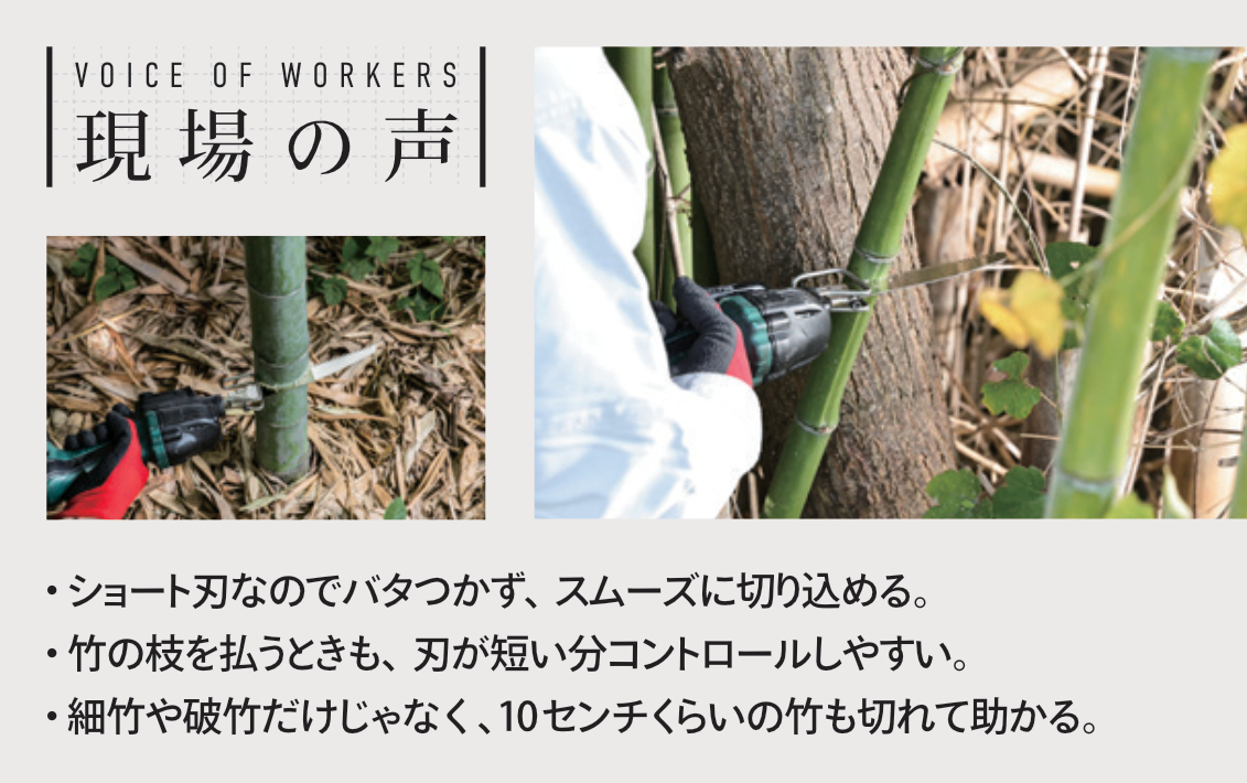 現場の声タイトル