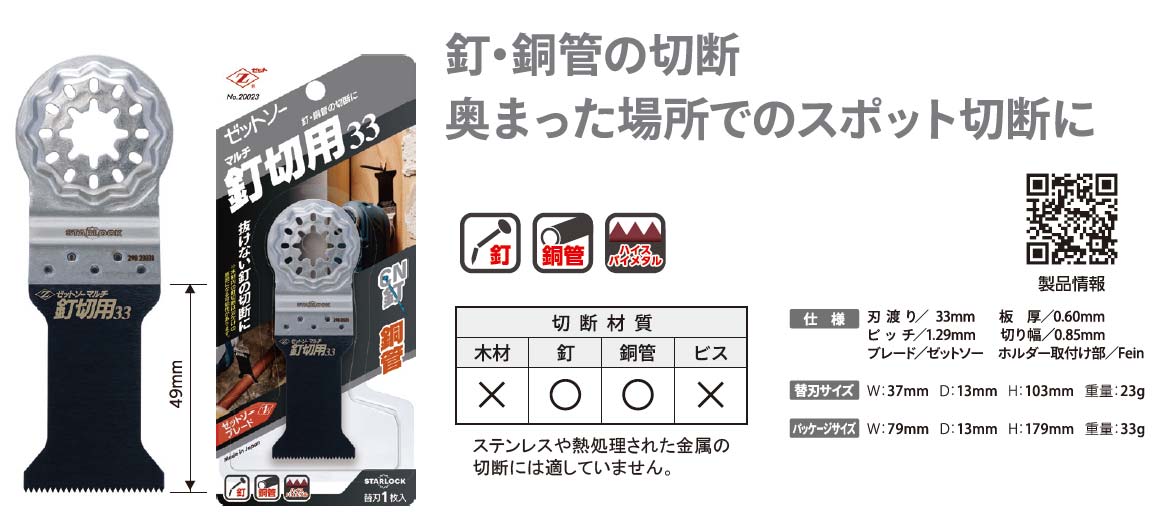 段差刃使用