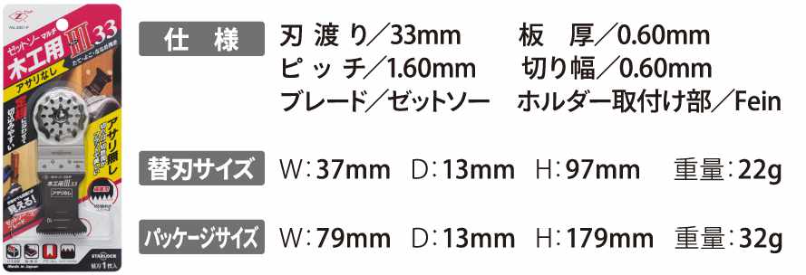 マルチ木工用Ⅲ 33スペック