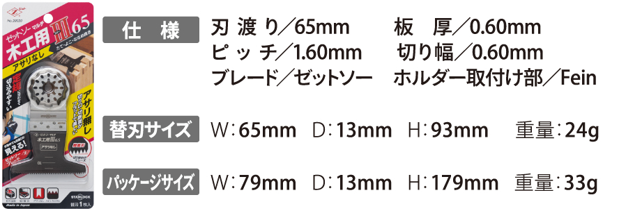 マルチ木工用Ⅲ 65スペック