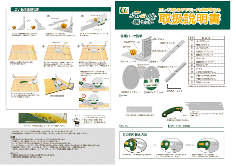 ソーガイド取扱説明書