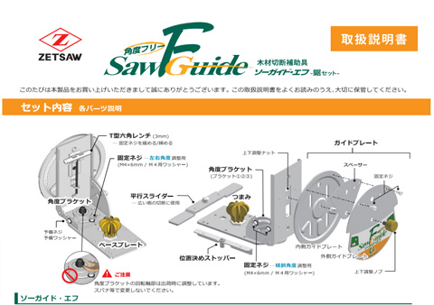 福袋セール ソーガイドシリーズ│ソーガイドF鋸セット メンテナンス