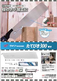 ゼットソーマルチ木工用Ⅲ33/Ⅲ65